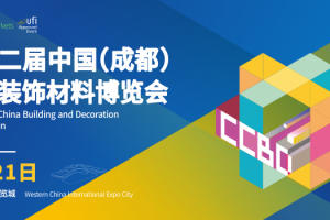 不負商機 不負所期！2023中國成都建博會圓滿收官！