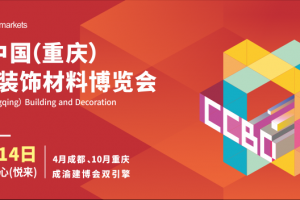 中西部建材家居行業人士10月必來——2023中國重慶建博會亮點提前看 ...