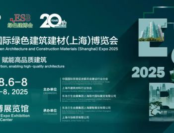 2025國際綠色建筑建材（上海）博覽會