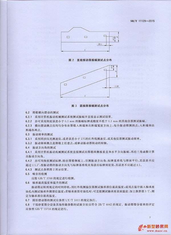 干混砂漿篩分設備技術規范——《砂漿&保溫》